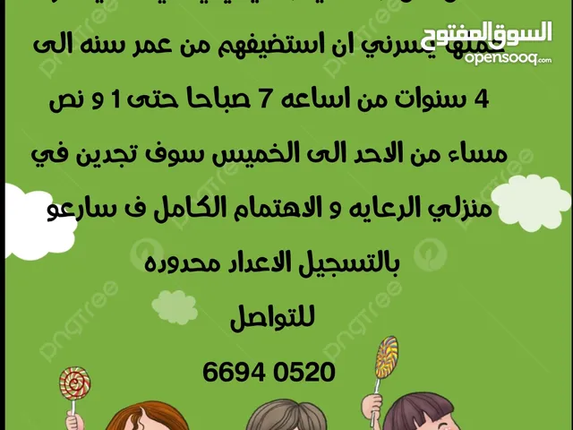 Special Education Teacher in Southern Governorate