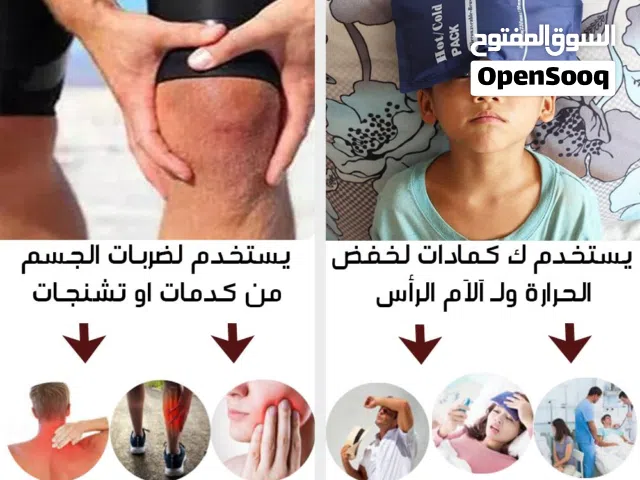 كمادات جل حامي بارد كماد بارد و ساخن كماده تسخن بالمايكرويف وتبرد بالثلاجه