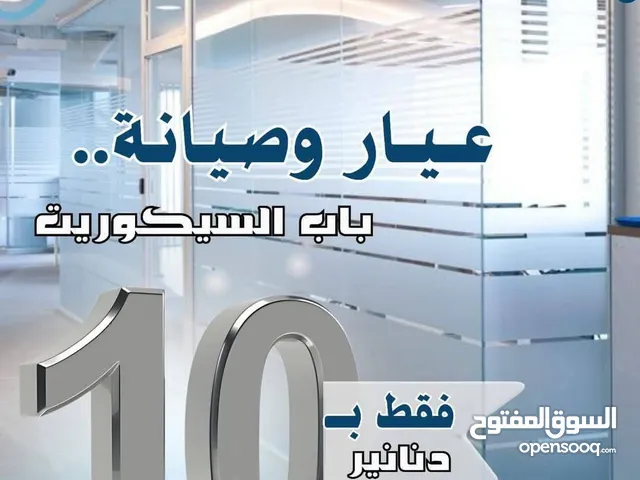 صيانة جميع أبواب السيكوريت و جميع أبواب الشاور ب أسعار لاتقبل المنافسة و جودة عالية