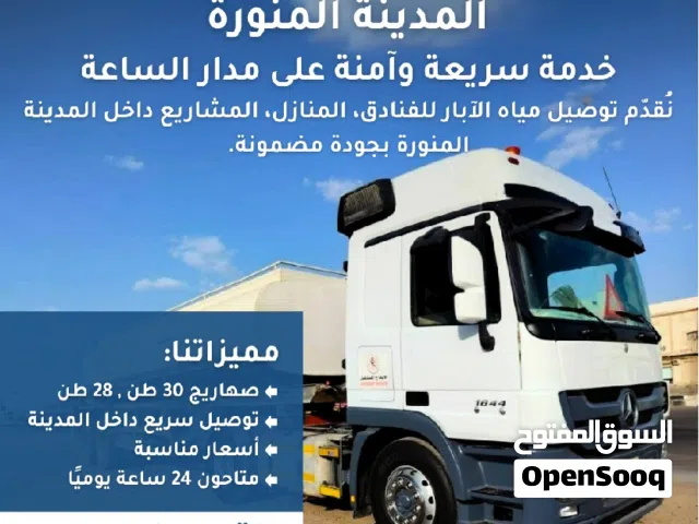 شركة توريد مياه آبار المدينة المنورة 0253-6666-05