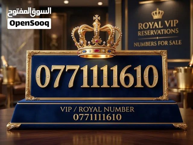رقم اورانج  ملوكي  VIP مميز جدا للبيع من المالك مباشرة
