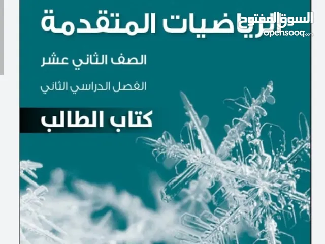 دروس خصوصية صيفية رياضيات وفيزياء وكيمياء للمناهج أحادية و ثنائية اللغة
