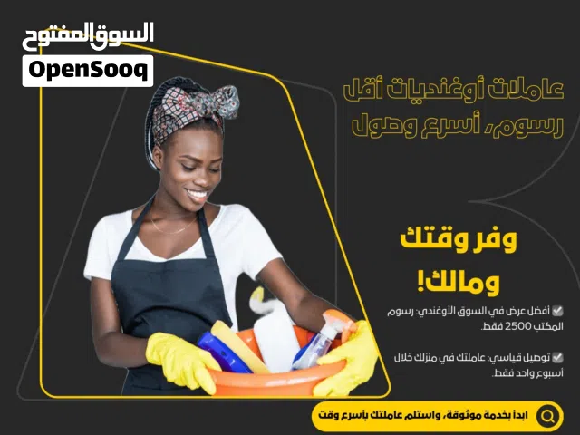 مركز تدبير استقدام عاملات منزليه