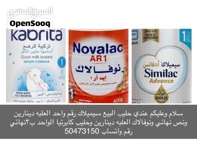 البيع حليب