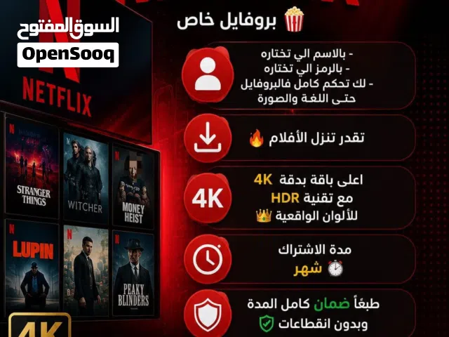 حساب نتفلكس سعر اقل من السوق