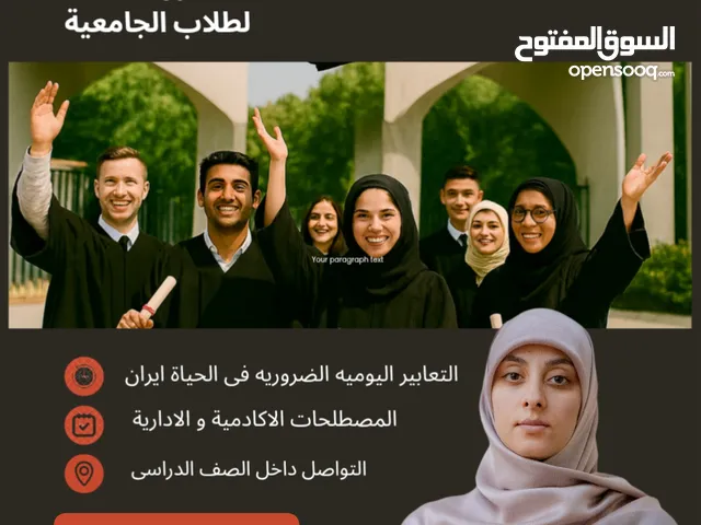 دورة التدریبیه الغة الفارسیة