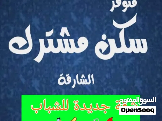 Furnished Monthly in Sharjah Al Qasemiya