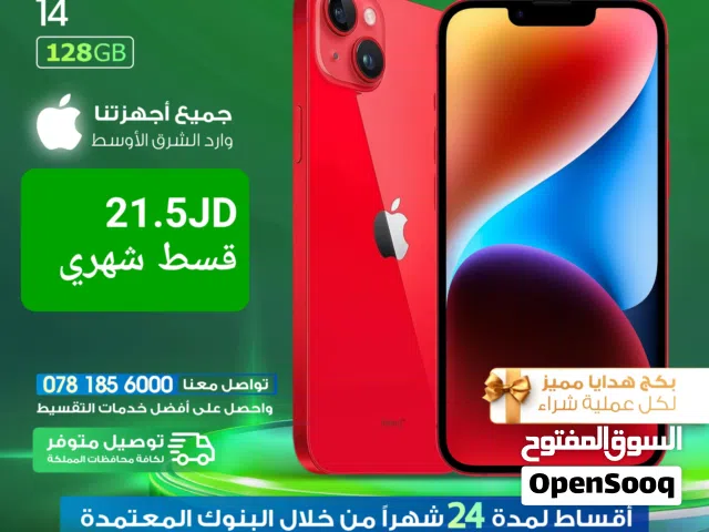 Apple iPhone 14 128 GB in Zarqa