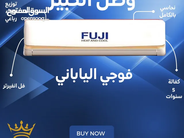 Fuji 0 - 1 Ton AC in Amman