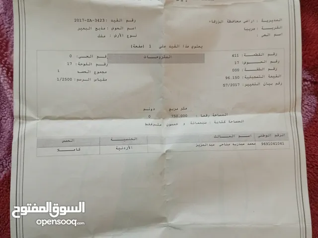 ارض للبيع بسعر مغري