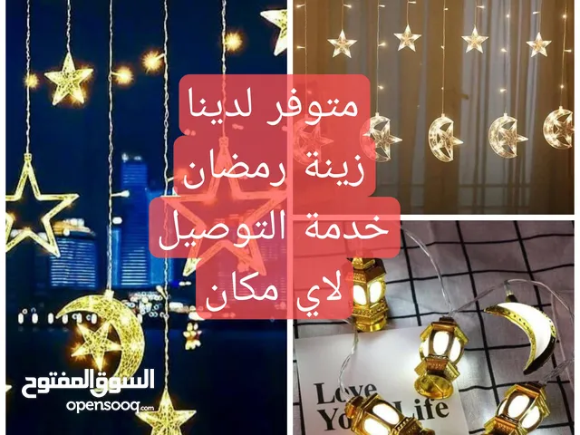 زينة رمضان