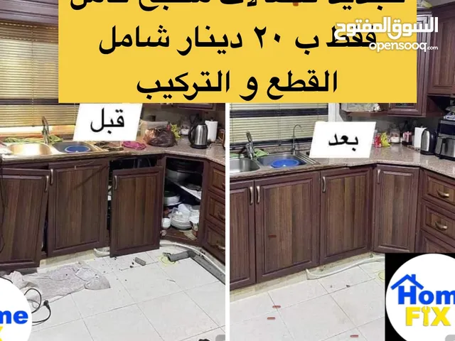 جدد بيتك بأفضل الاسعار و كفالة