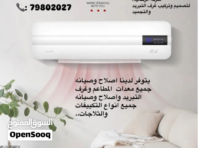 تصميم وتركيب غرف التبريد والتجميد وتركيب وصيانة جميع اجهزه التكييف  تركيب وصيانة البكج وتركيب الدكت