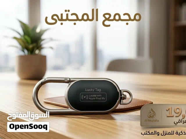 مدالية تتبع ذكية