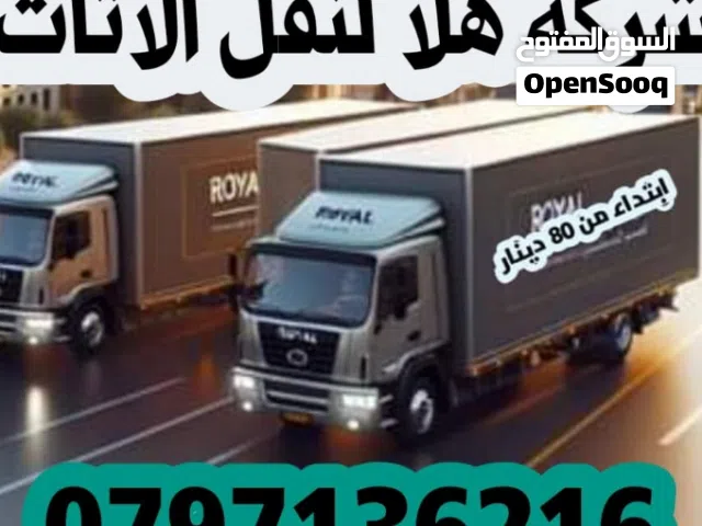 نقل اثاث نقل عفش فك وتركيب الاثاث وتخزين الاثاث وشحن الاثاث داخل وخارج عمان شركة هلا لنقل وترحيل الا
