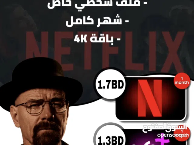 •إشتراكات OS+TL شهر كامل 4K نتفلكس وايضاً اوسن+