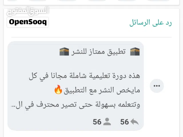 تطبيق للنشر والاعلانات للتجارة المنزلية او العامة