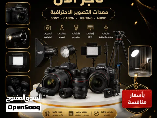 تأجير معدات التصوير الاحترافية في الأردن ، بأسعار تنافسية وجودة عالية