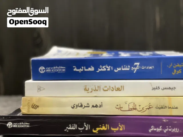 كتب(الاب الغني والاب الفقير،العادات الذرية، العادات السبع لناس الاكثر فاعلية،عندما التقيت..)