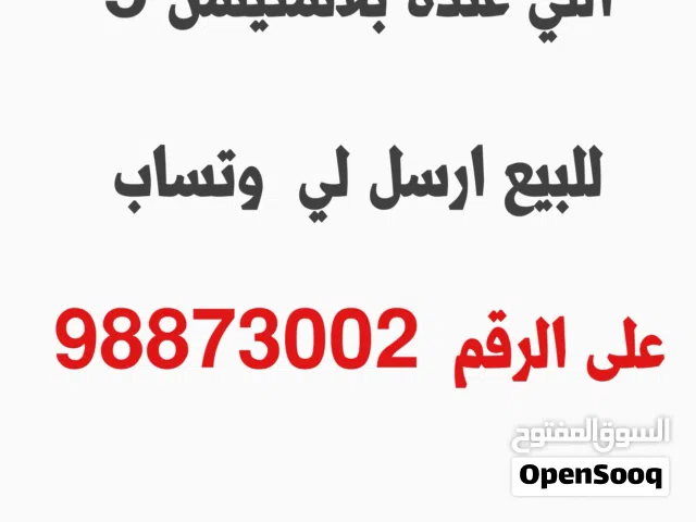 اللي عنده بلاستيشن 5 للبيع يرسل لي وتساب