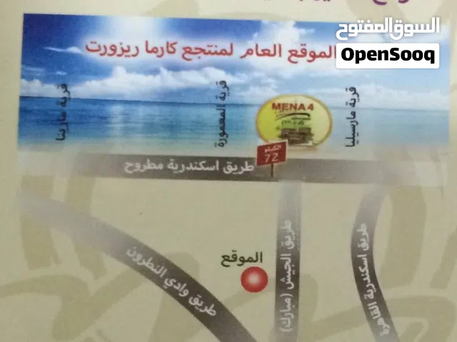 Residential Land for Sale in Matruh Hammam