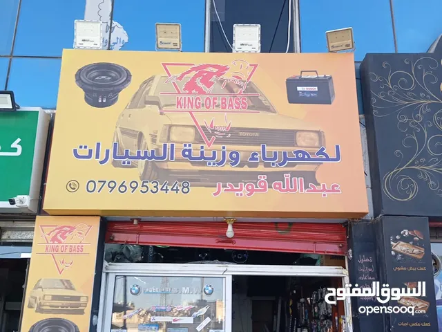 محل زينه وكهرباء سيارات للبيع فاضي او كامل منفوض جديد مرخص جديد