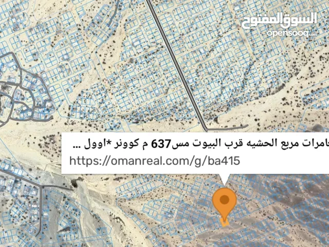 Residential Land for Sale in Muscat Amerat