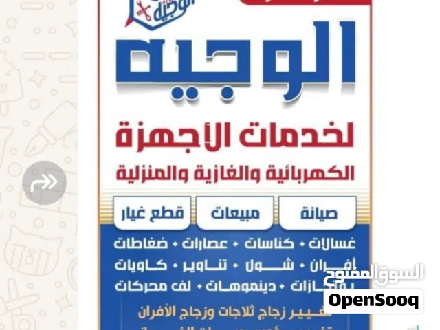 .معلم صيانة أفران وغسالات منزلي بصنعاء  وصول خلال ساعة*