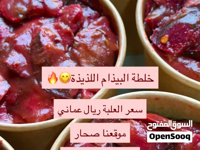 خلطة البيذام