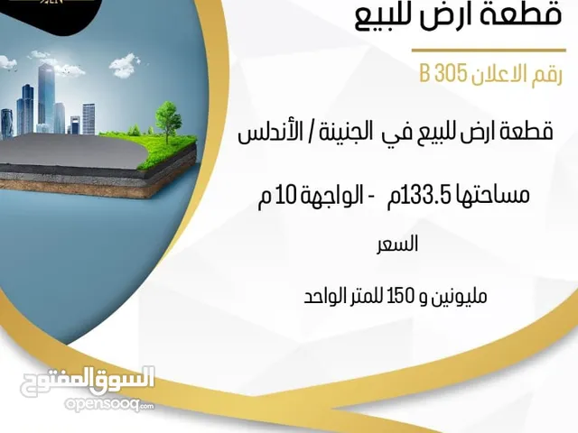 Residential Land for Sale in Basra Juninah