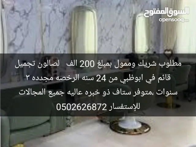 مطلوب شريك ممول