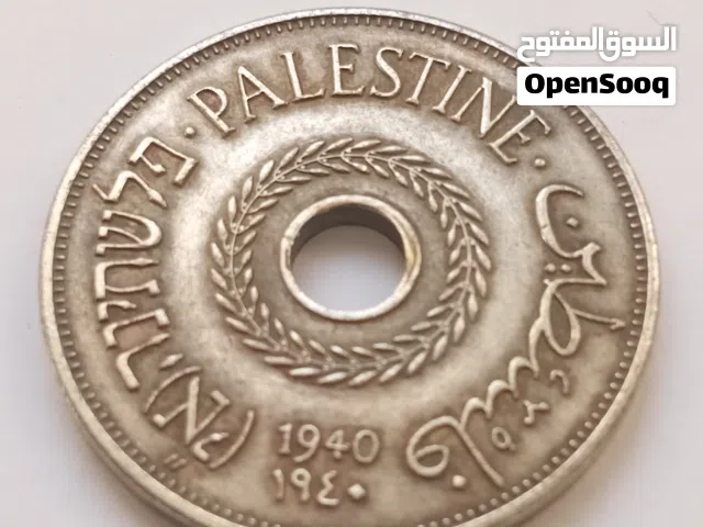 عملات فلسطينية و عبرية بتواريخ مختلفة