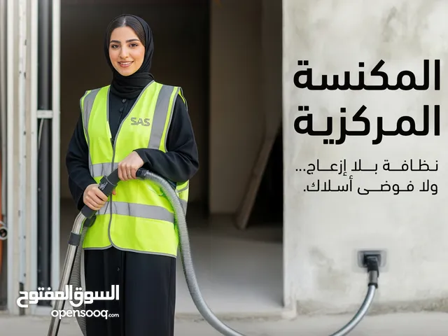المكنسة المركزية لشقق التمليك وللفنادق