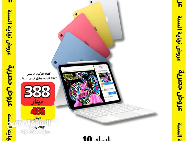 iPad 10 256GB new ايباد الجيل 10 256 جديد