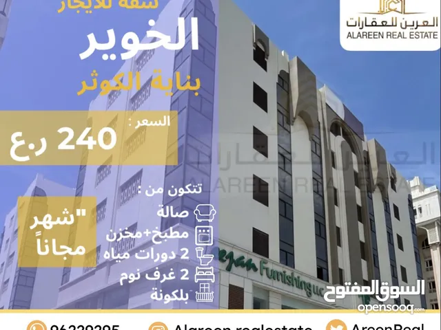 150m2 2 Bedrooms Apartments for Rent in Muscat Al Khuwair