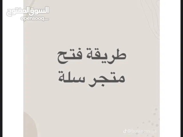 دليل إنشاء متجر إلكتروني ناجح على منصة سلة