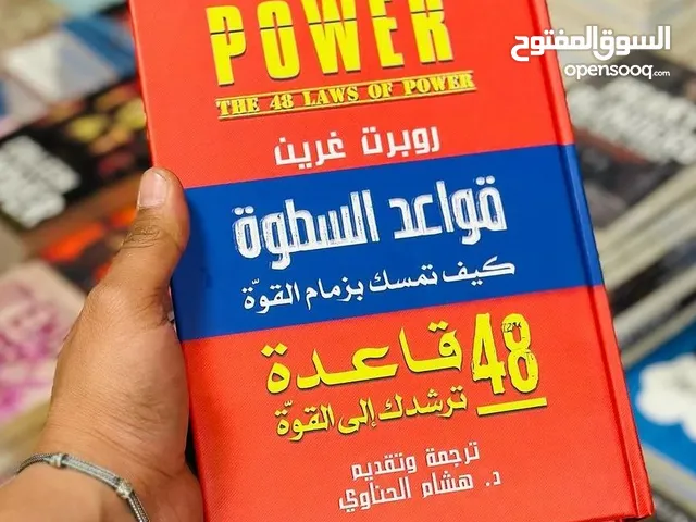 كتاب 48 قانون للقوة