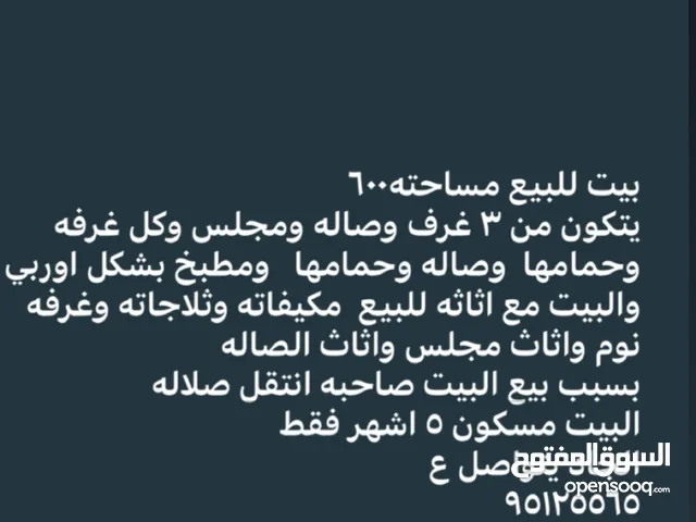 بيت للبيع ف المصنعه / قريحات قابل لتفاوض