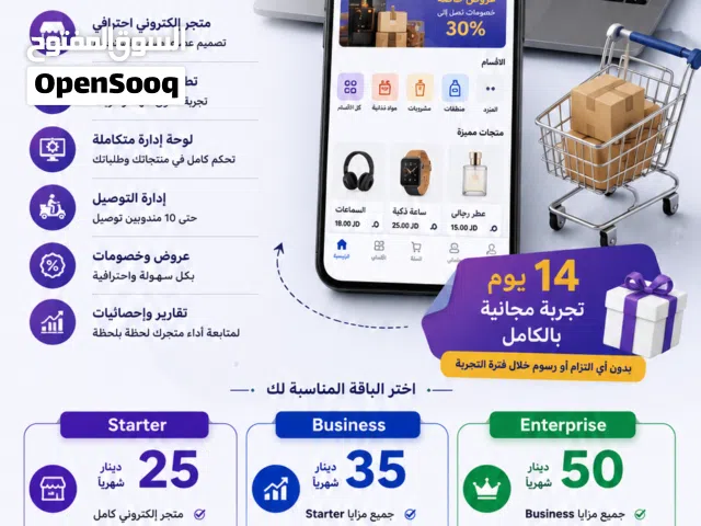 حوّل محلك إلى أونلاين متجر إلكتروني + تطبيق جوال