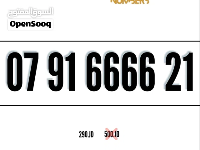 Zain VIP mobile numbers in Amman