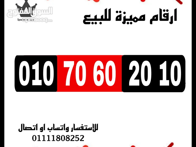 Vodafone VIP mobile numbers in Giza