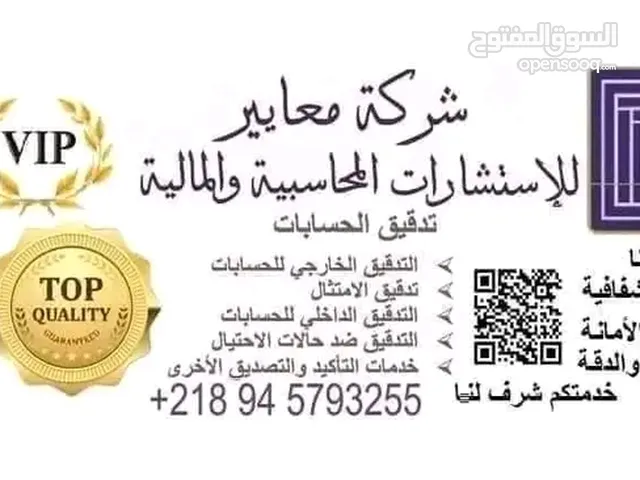 محاسب ومراجع قانوني، خبير قضائي، تقييم وتثمين