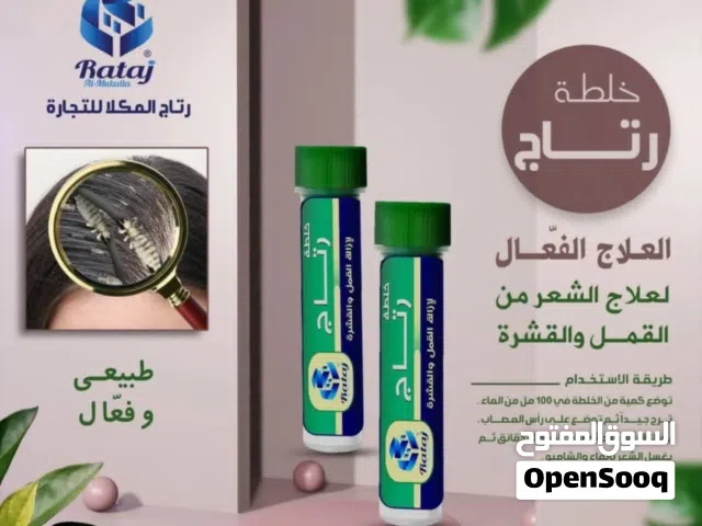 بودرة القمل و القشره