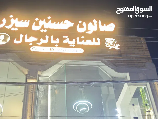 صالون حسنين زيزن