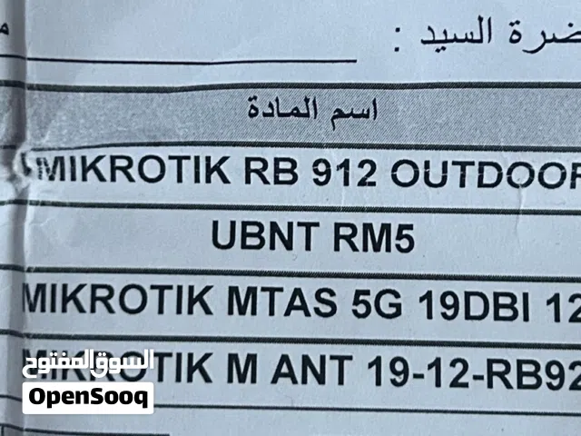 برج انترنت للبيع بغداد