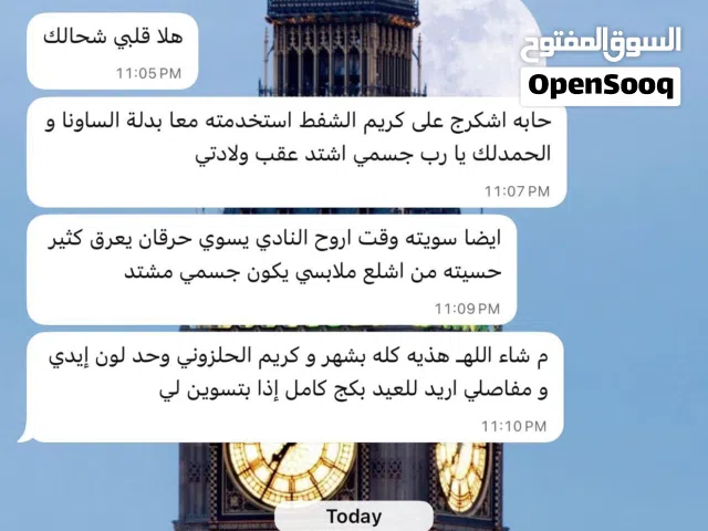 كريم شفط الدهون ب10ريال