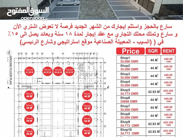 44 m2 Shops for Sale in Muscat Al Maabilah