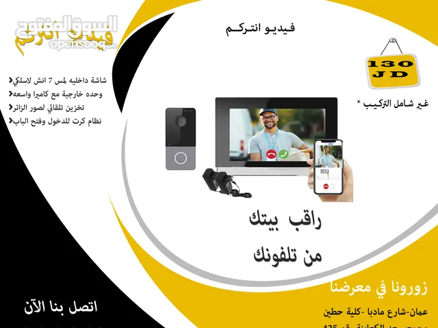 فيديو انتركم للفلل صوت وصوره مع تطبيق على الهاتف