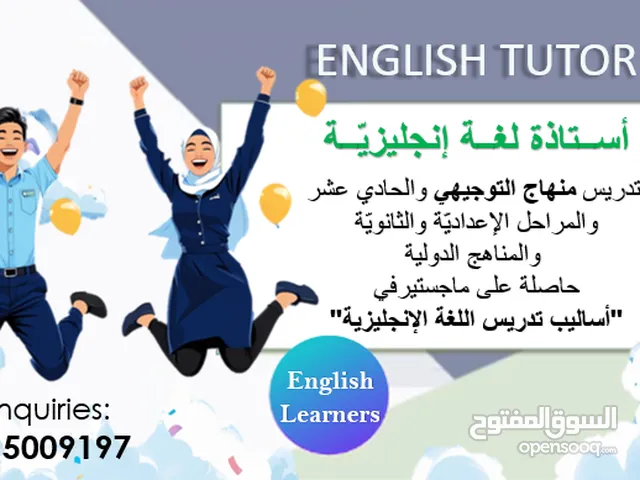 English Teacher in Amman