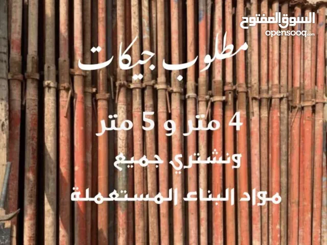 مطلوب للشراء جيكات بناء ومواد بناء مستعملة